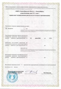 Фото лицензии клиники "Наркологическая клиника Результат" - 2