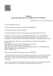 Фото лицензии клиники "Семьямед на Титова" - 1