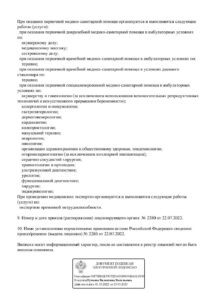 Фото лицензии клиники "Медклик Новосибирск" - 2