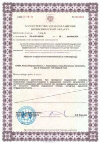 Фото лицензии клиники "Клиника лечения боли и неврологических заболеваний" - 4
