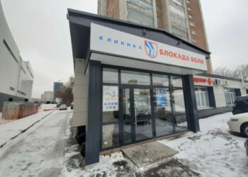 Фото клиники "Блокада Боли Новосибирск" - 1