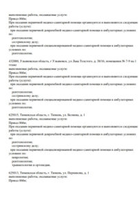 Фото лицензии клиники "МРТ Экспресс Новосибирск" - 1