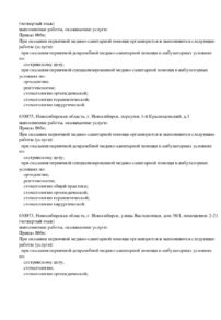 Фото лицензии клиники "Стоматология Пломба на Романова" - 2