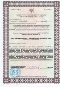 Фото лицензии клиники "Центр неврологии и рефлексотерапии Нейровита" - 3