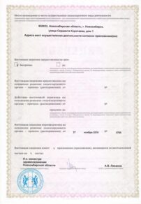 Фото лицензии клиники "Медас" - 2
