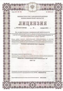 Фото лицензии клиники "Центр имплантации доктора Зубанова Стоматология 32" - 4