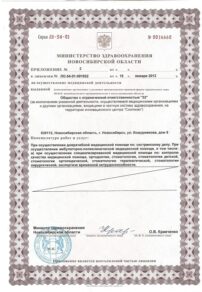Фото лицензии клиники "Центр имплантации доктора Зубанова Стоматология 32" - 6