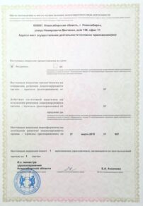 Фото лицензии клиники "Медицинский центр Алфит" - 2