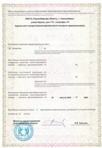 Фото лицензии клиники "Апекс" - 2