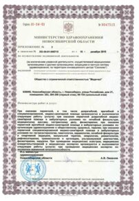 Фото лицензии клиники "Головоломка" - 5